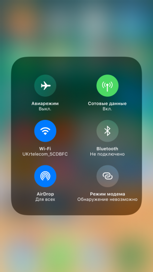 iOS 11: режимы