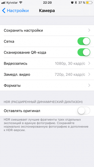 iOS 11: настройки камеры