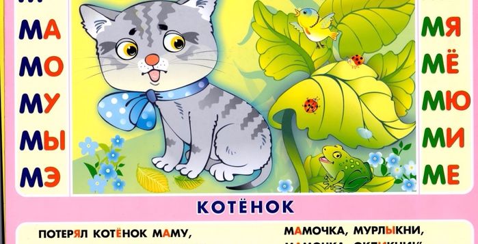 Урок чтения для дошколят. Играем в «Паровозики» — иллюстрация 57