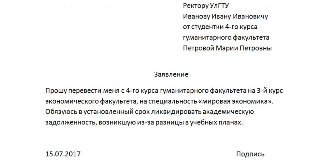 Заявление о переводе на другой факультет