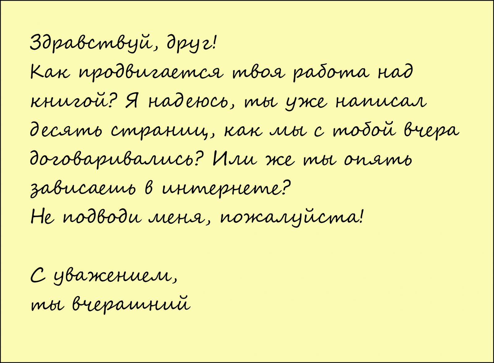 Письмо в будущее самому себе образец