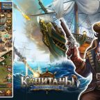 «Капитаны: Легенды Океанов» — идеальная игра для тех, кто мечтал стать пиратом (+&nbsp;конкурс)