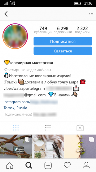 бизнес в Instagram*: шапка профиля