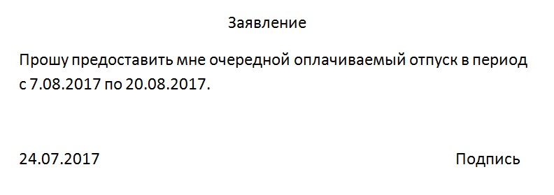 Заявление как пишется с маленькой или большой буквы образец