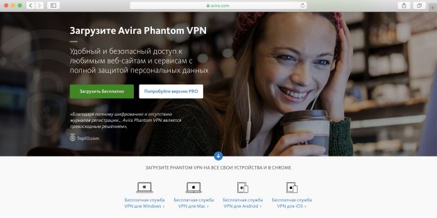 Лучший бесплатный VPN — Avira Phantom VPN