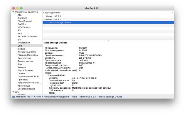 Что делать, если компьютер Mac не видит флешку: Проверьте накопитель в «Информации о системе»