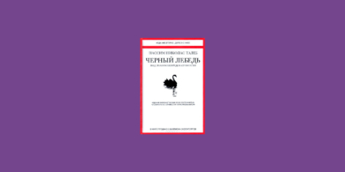 Что почитать: 30 книг о бизнесе, которые стоит прочесть до 30 лет