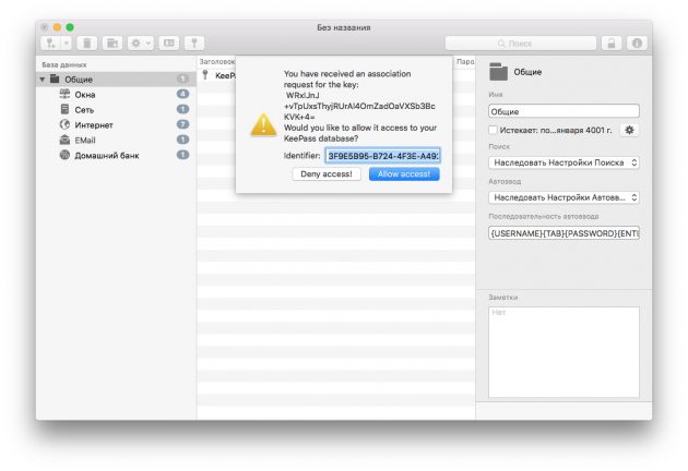 MacPass: интеграция в браузеры