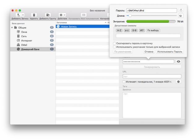 MacPass: сохранение базы паролей