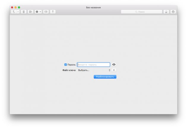 MacPass: шифрование базы паролей
