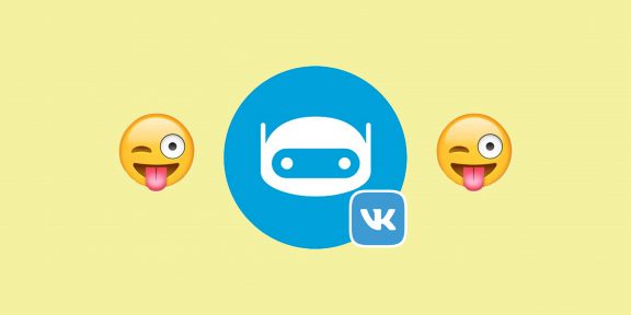 10 ботов «ВКонтакте», которые помогут полезно провести время и развлекут