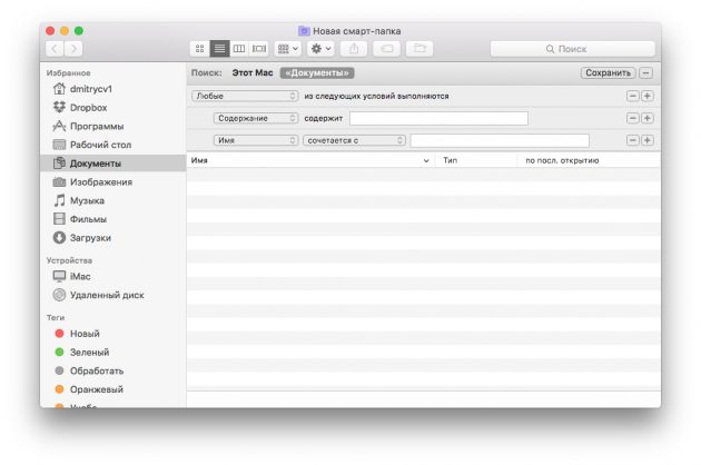 смарт-папки: создание на Mac