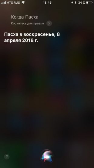 Siri: даты