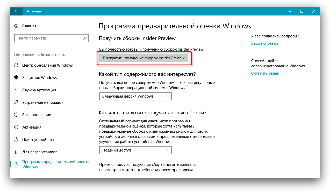 Предварительные обновления windows 10. Программа предварительной оценки Windows. Программа предварительной оценки Windows 10. Окно программы Windows. Окно оценки приложения.