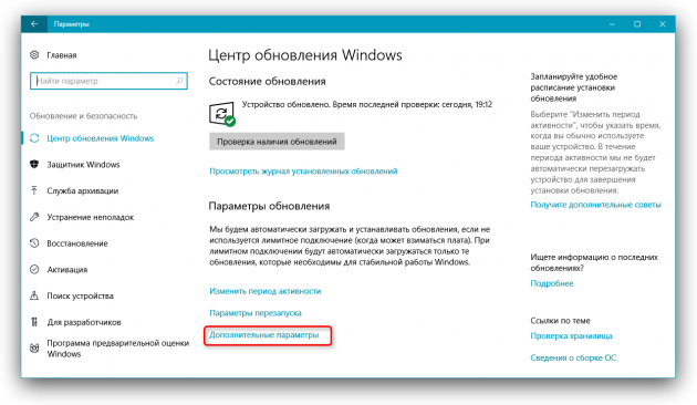 Windows 10 Fall Creators Update: дополнительные параметры