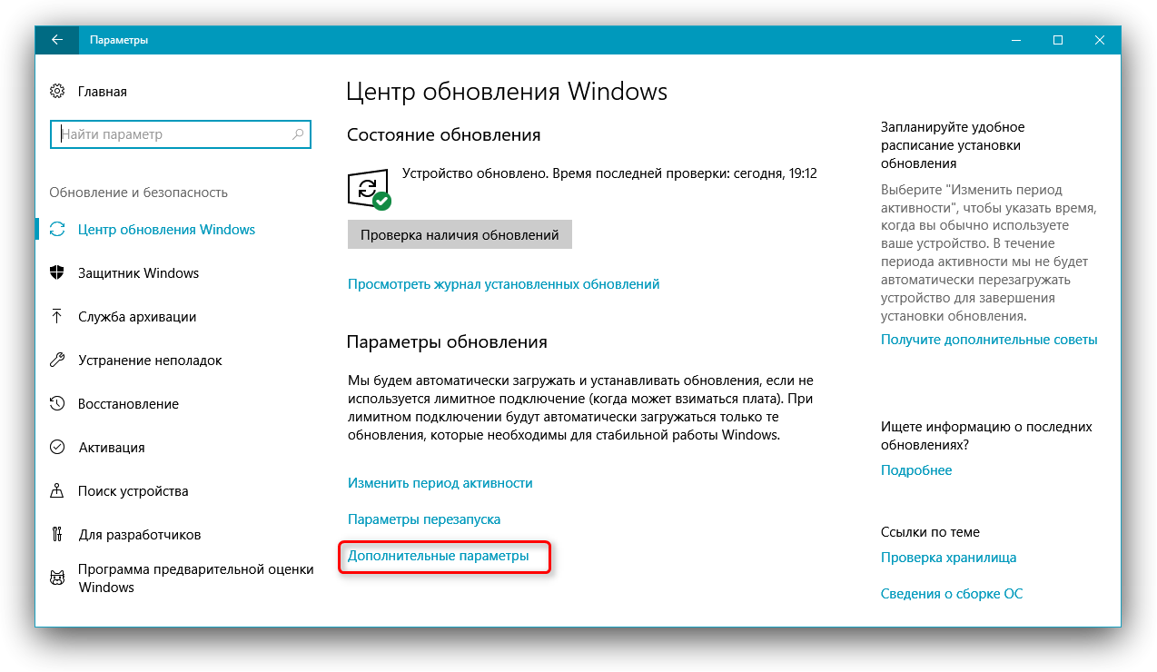 Предварительные обновления windows 10. Обновление и безопасность Windows 10. Центр обновления Windows установить. Центр обновления Windows 10 отложить. Центр обновления Windows 11 дополнительные параметры.