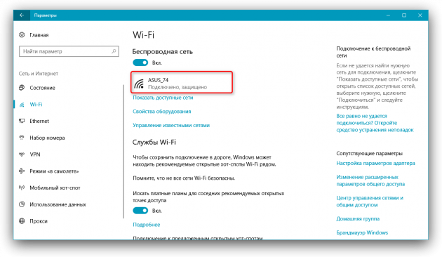 Windows 10 Fall Creators Update: сеть и интернет