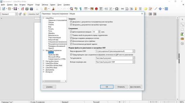 как настроить автосохранение: LibreOffice