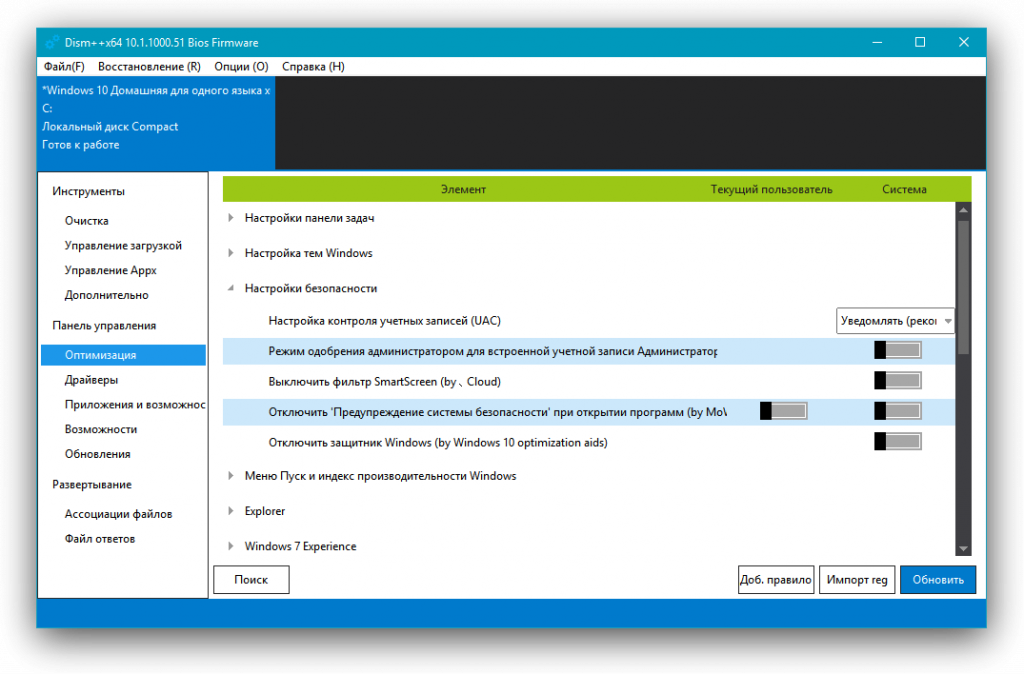 Управление драйверами. DISM восстановление системных. Windows DISM. DISM очистка. Панель управления защитник виндовс.