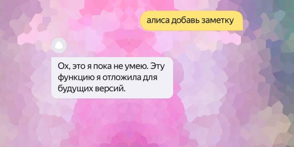Тест-драйв голосового помощника «Алиса» от «Яндекса»