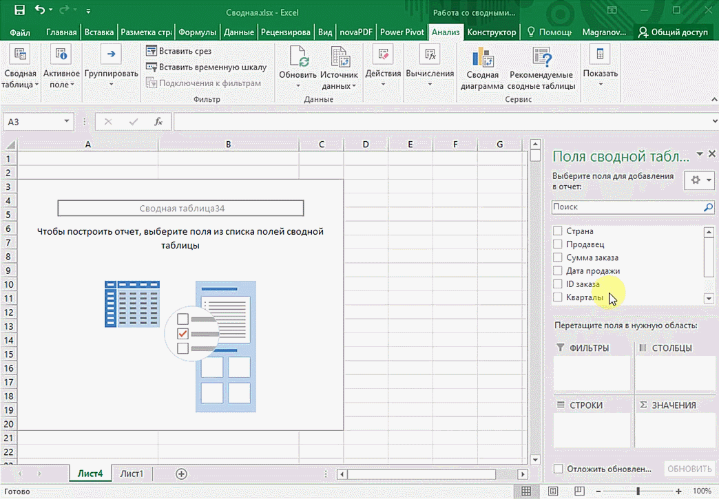 Пример сводной таблицы в Excel