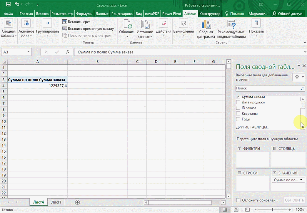 Сводная таблица в Microsoft Excel