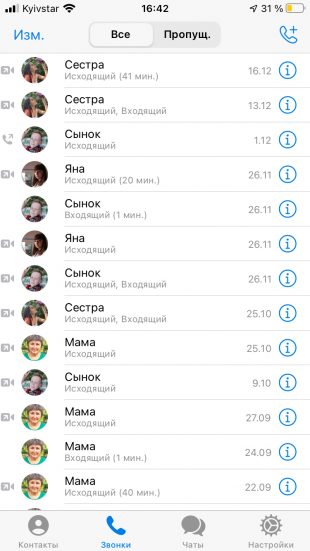 Бесплатные звонки через интернет в Telegram