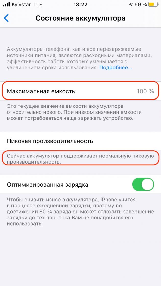 Состояние аккумулятора iphone 7 скрин. Как проверить состояние аккумулятора на айфоне 11. Максимальная емкость аккумулятора айфон 6s. Почему емкость аккумулятора айфона уменьшается. Максимальная емкость батареи на айфоне.