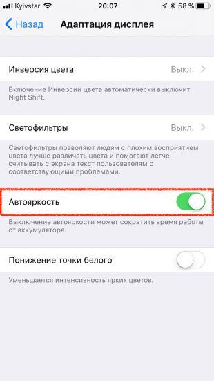 автояркость в iOS 11