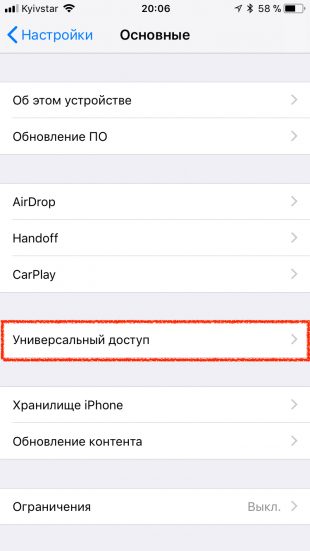 автояркость в iOS 11: универсальный доступ