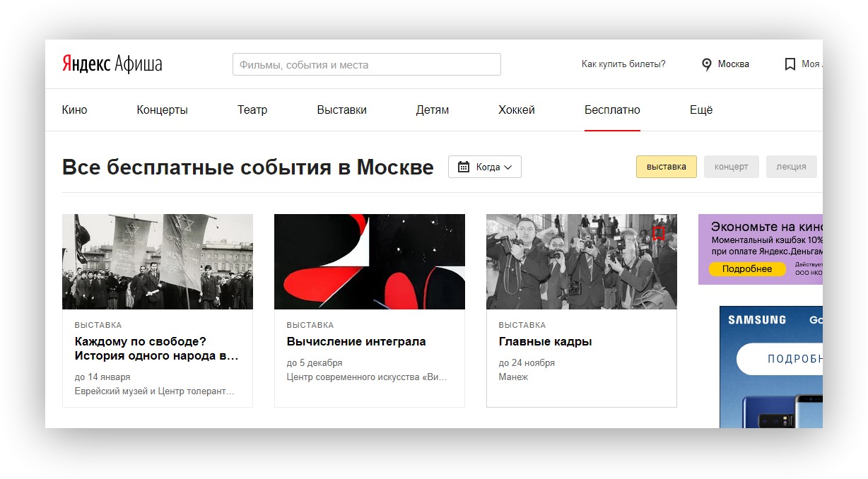 Бесплатные события. Яндекс афиша. Yandex афиша. Яндекс афиша логотип. Яндекс афиша кино.