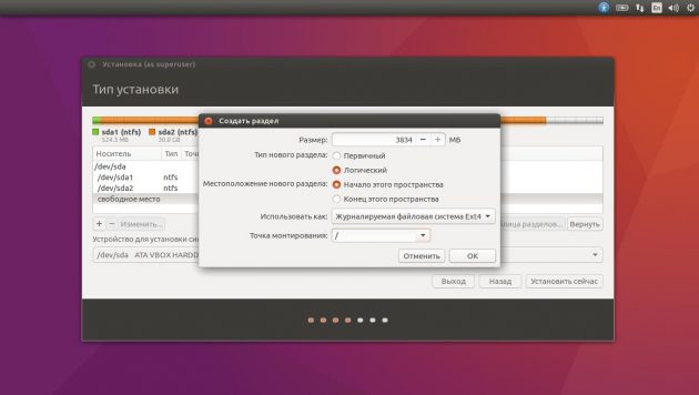 Установка Ubuntu рядом с текущей системой в ручном режиме