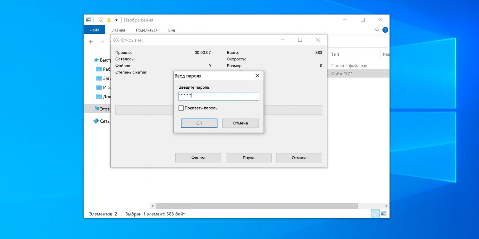 Пароль на папку windows. Как защитить папку паролем. Как поставить пароль на папку в Windows 10 без программ. Как запаролить папку на компьютере Windows 10. Как поставить пароль на фото.