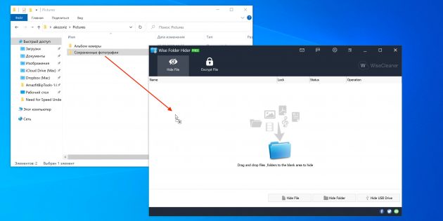 Как поставить пароль на папку Windows: перетащите в окно нужную папку