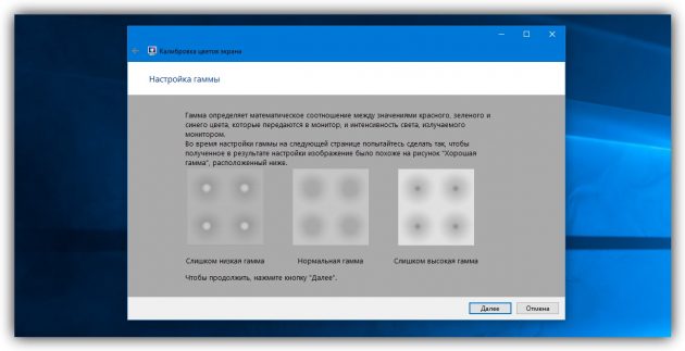 Как настроить экран компьютера c Windows: Калибровка цветов экрана