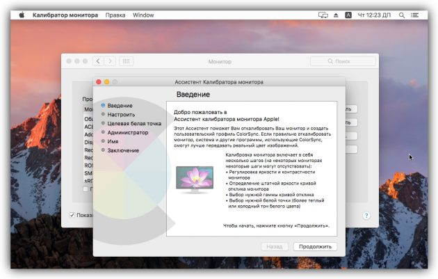 Настройка экрана компьютера с macOS: Калибратор монитора