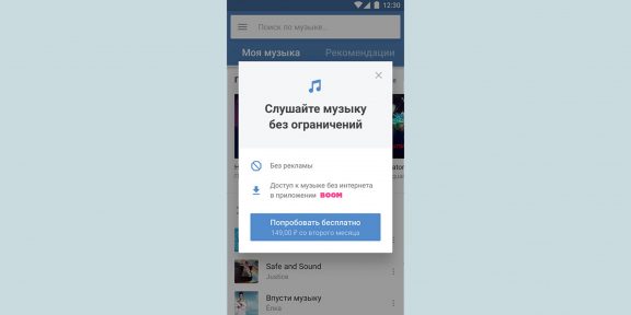 Как подписаться на платную музыку из «ВКонтакте» и зачем это нужно