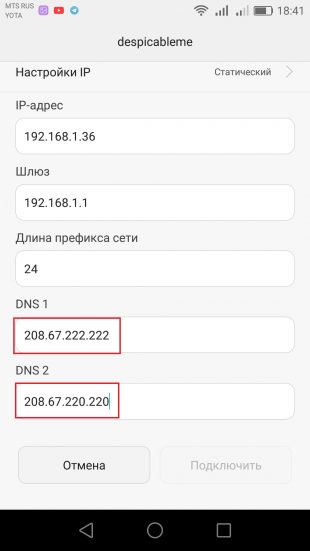 Как настроить DNS-сервер на Android
