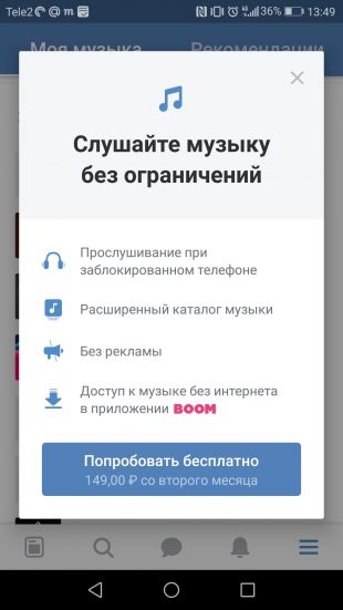 подписка на музыку «ВКонтакте»: как подписаться во «ВКонтакте» 