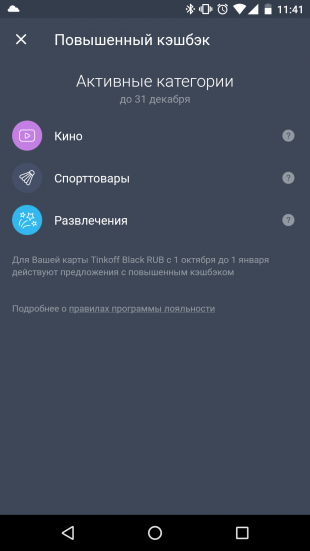 Тинькофф повысил. Повышенный кэшбэк тинькофф. Категории кэшбэка тинькофф. Повышенный кэшбэк тинькофф категории. Повышенный кэшбэк тинькофф Блэк.