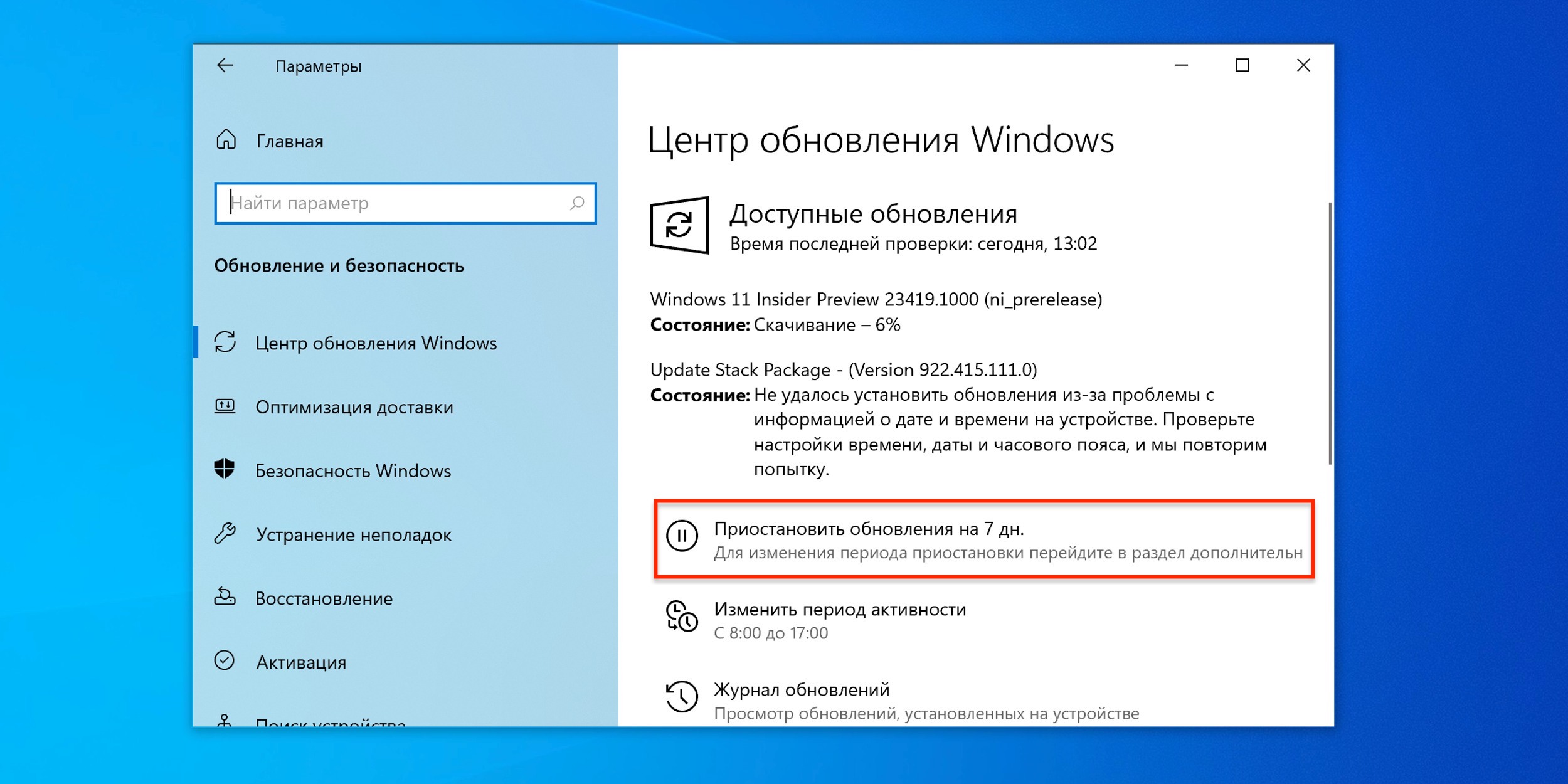 Помогите, windows 8.1 не обновляется до вин 10 ошибка WindowsUpdate_80240031