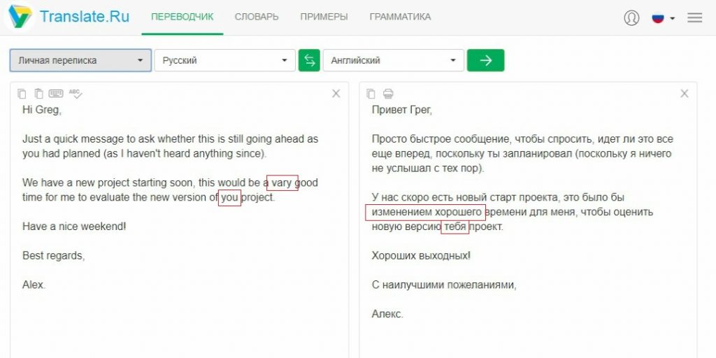 Translate.ru: проверка текста