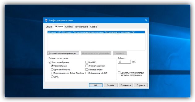 Как запустить безопасный режим в Windows Через конфигуратор системы