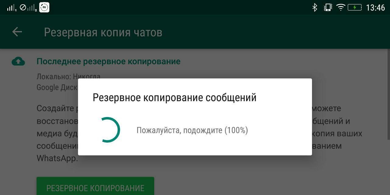 Как удалить резервную копию google. Резервное копирование WHATSAPP фото. WHATSAPP завис на копировании. Как удалить резервную копию WHATSAPP. Как в ватсапе найти резервную копию?.