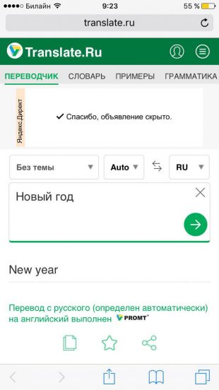 Translate.ru: мобильная версия