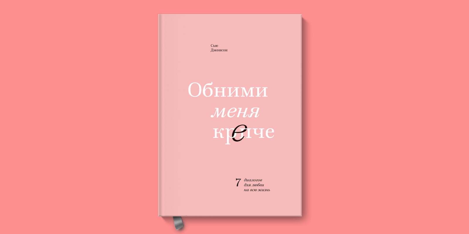 Книги сью джонсон