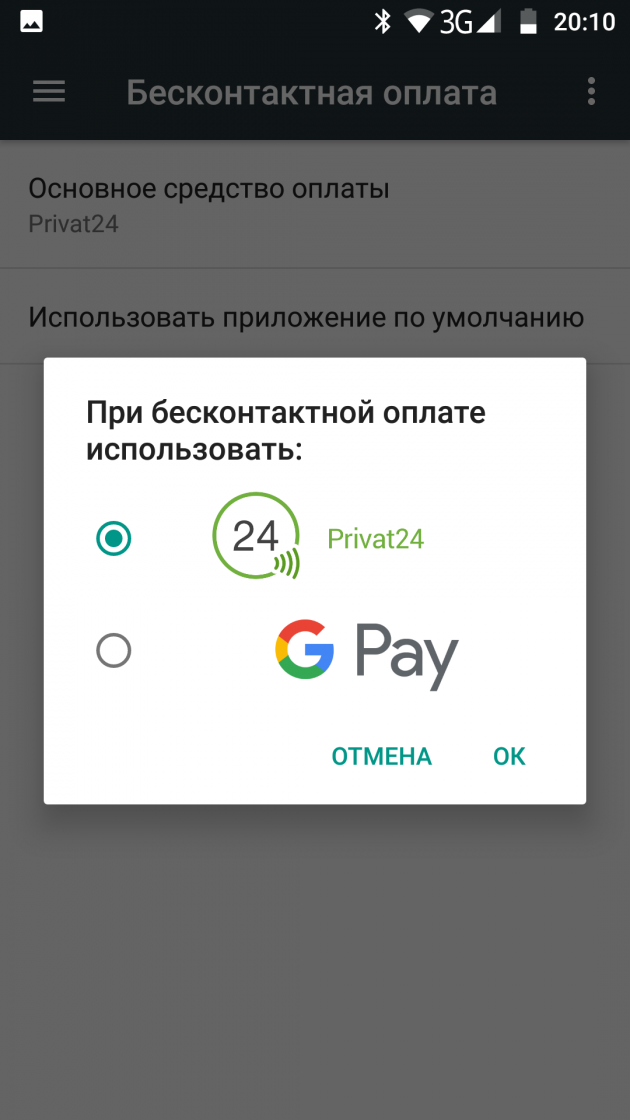 Бесконтактная оплата андроид