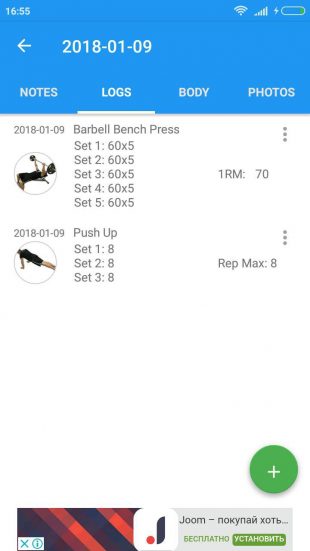 App для тренировки мышц