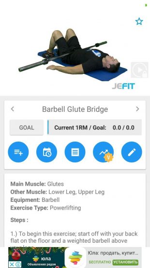 Тренировки для мышц приложение