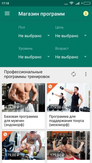 Программа для тренировки мышц на android